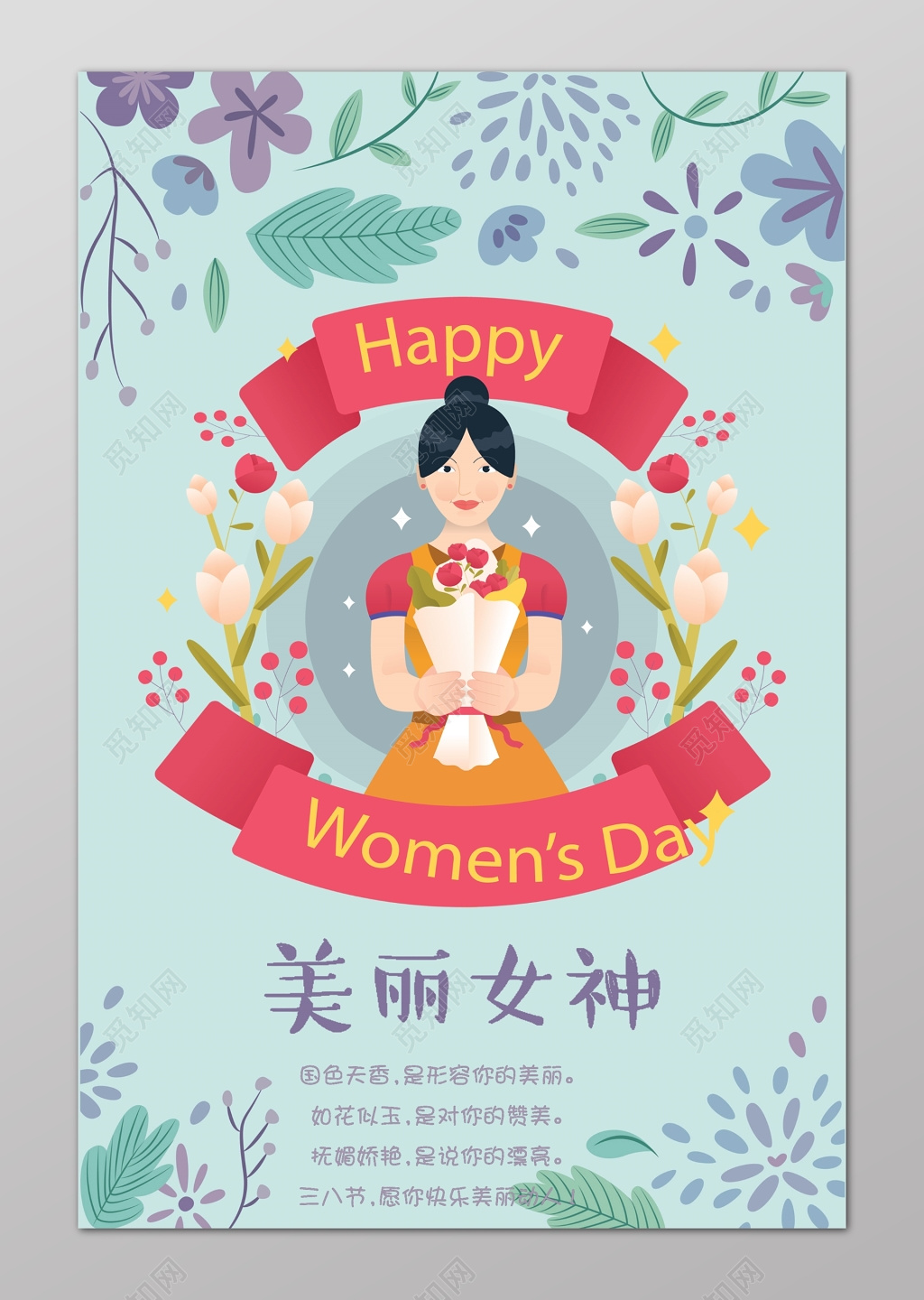 唯美卡通美丽女神节妇女节海报 