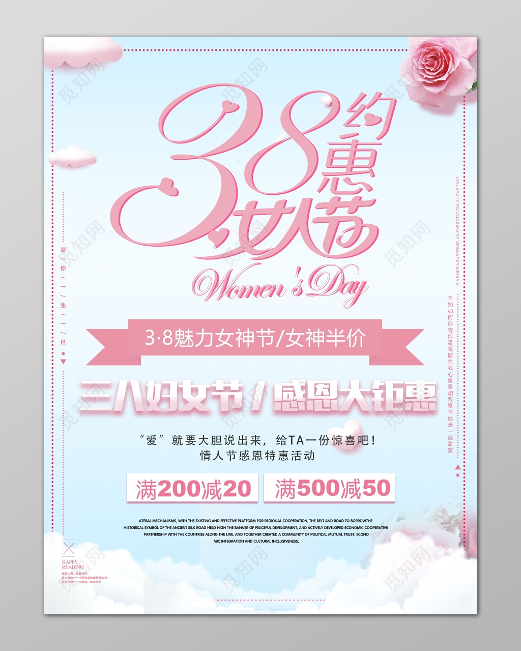 38约惠女人节妇女节促销感恩大钜惠海报设计