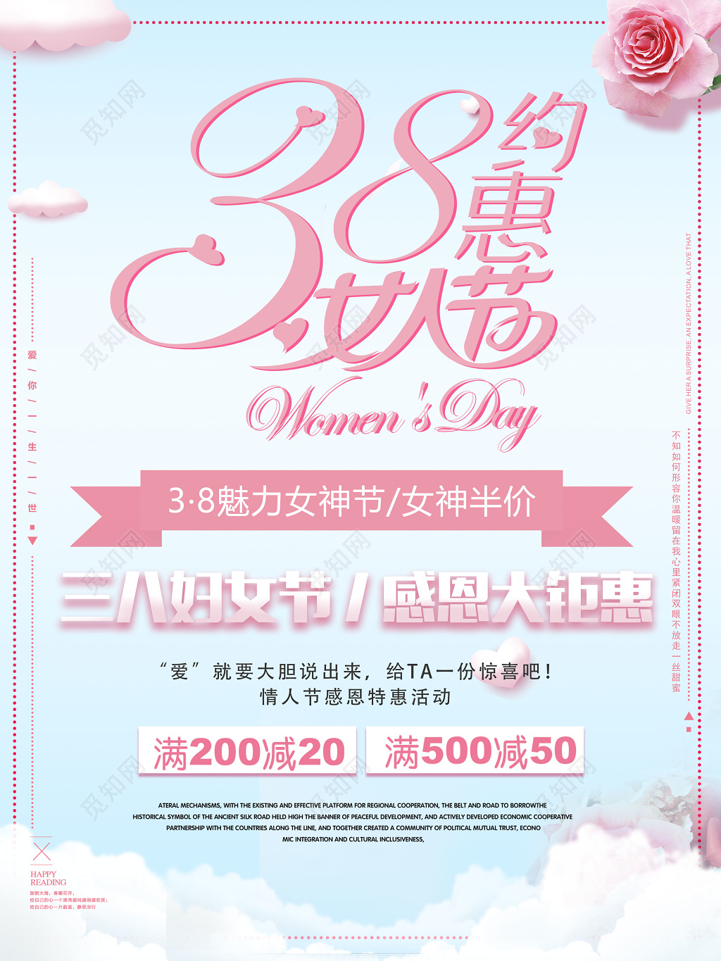 38约惠女人节妇女节促销感恩大钜惠海报设计