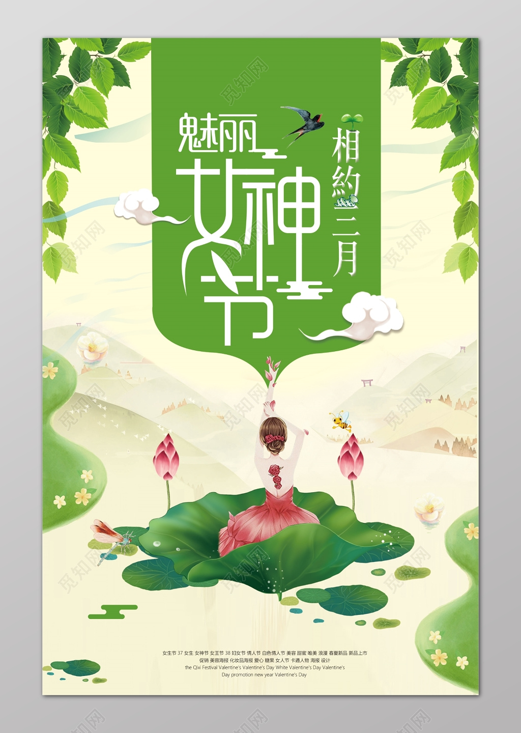 相约三月美丽女神节妇女节促销海报