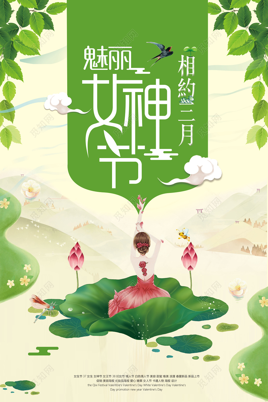 相约三月美丽女神节妇女节促销海报