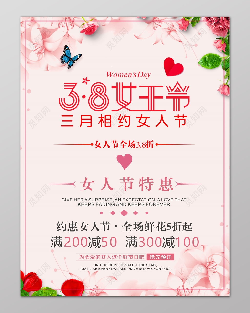 38女王节女人节妇女节特惠海报设计