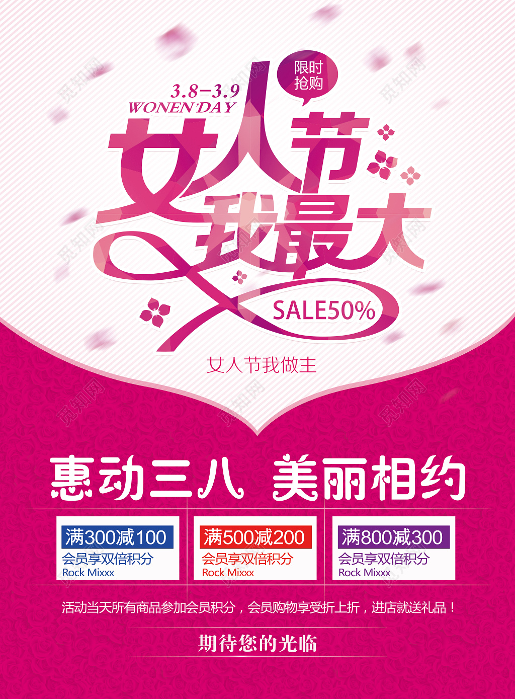 女人节我最大惠动38美丽相约妇女节促销海报设计
