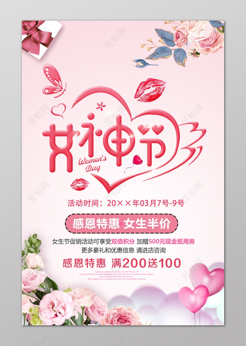 女神节妇女节感恩特惠女生半价促销海报设计