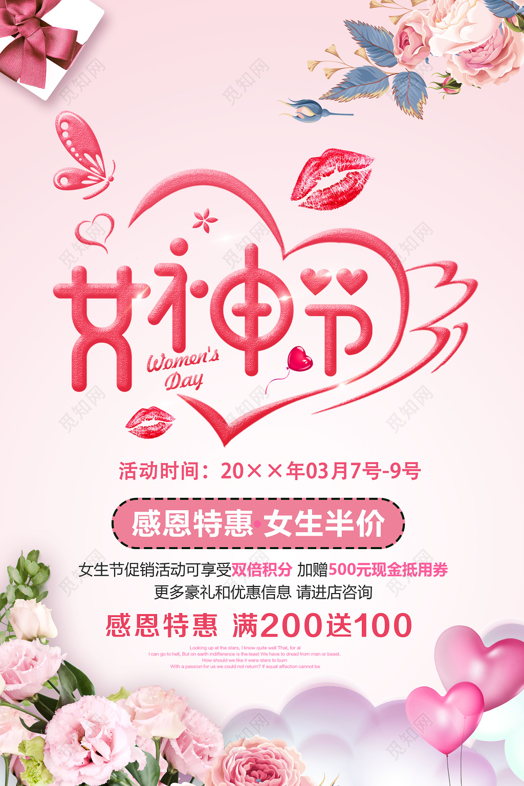 女神节妇女节感恩特惠女生半价促销海报设计