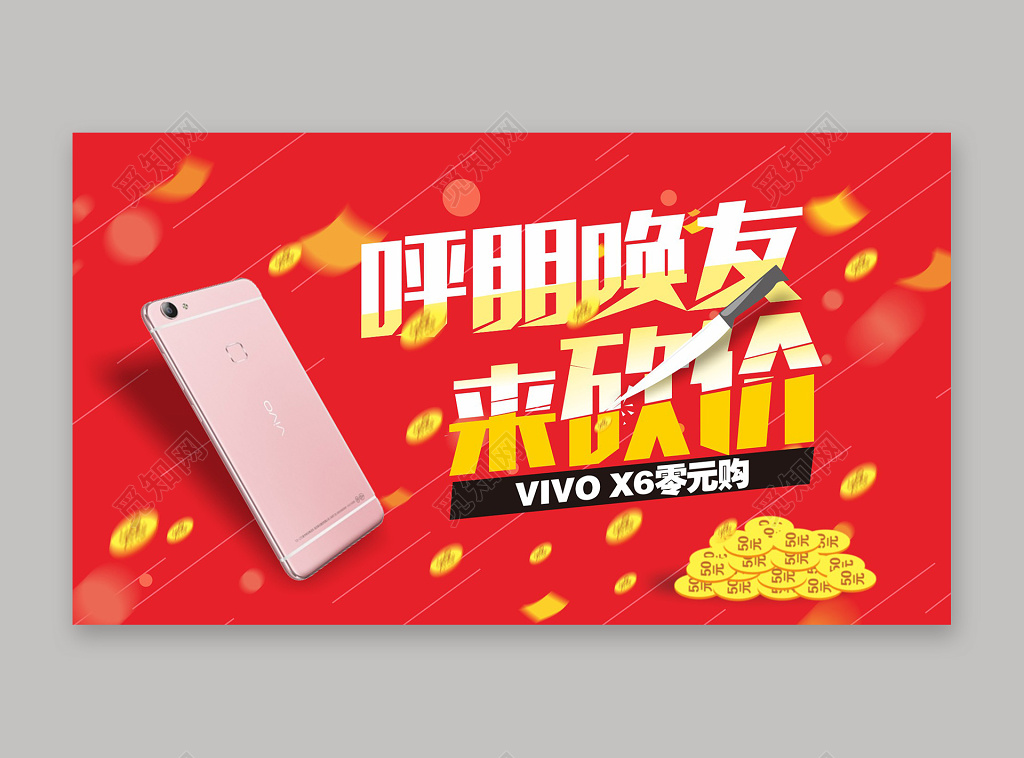 红色简洁呼朋唤友来砍价活动推广海报