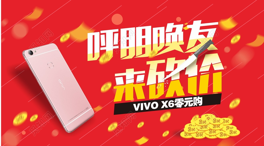 红色简洁呼朋唤友来砍价活动推广海报