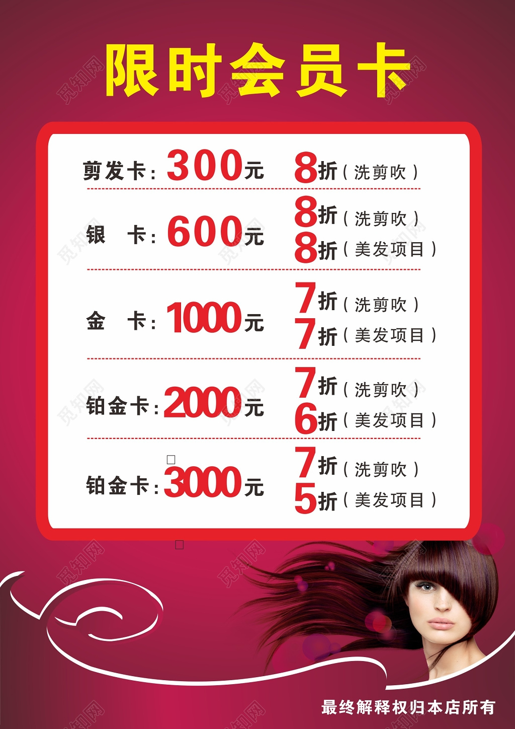 美发发廊限时会员卡活动促销推广海报