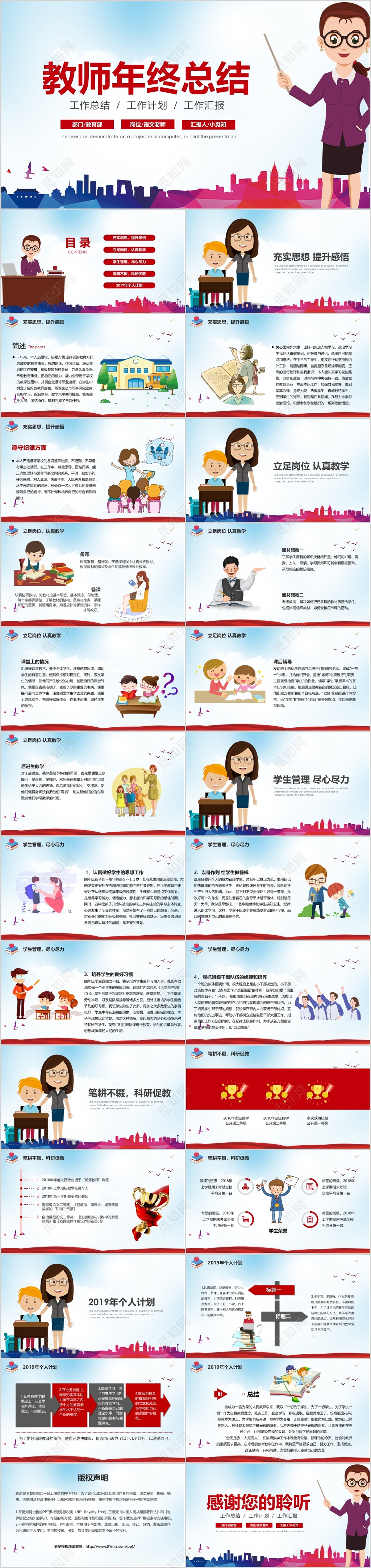 炫彩风格教师年终总结工作总结述职报告工作汇报PPT