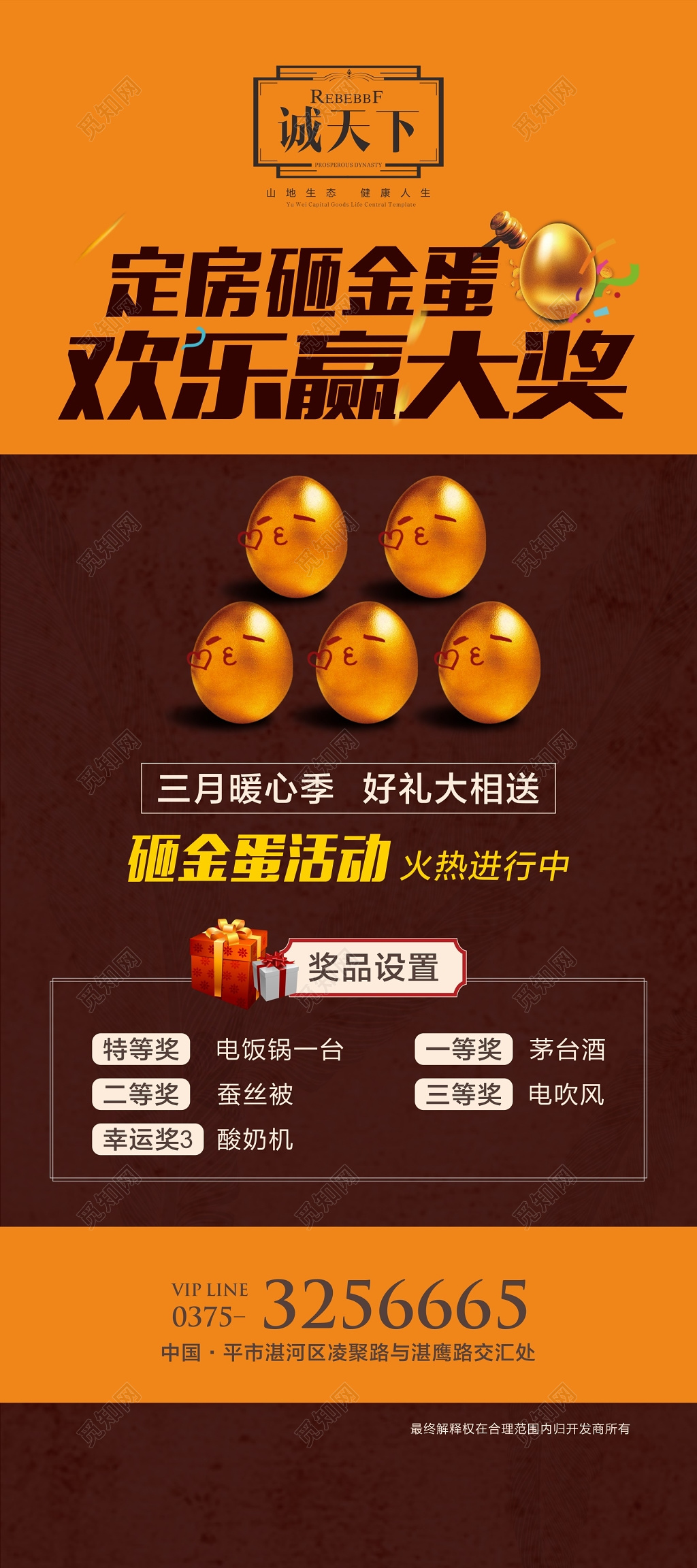 砸金蛋欢乐赢大奖好礼相送活动展架易拉宝