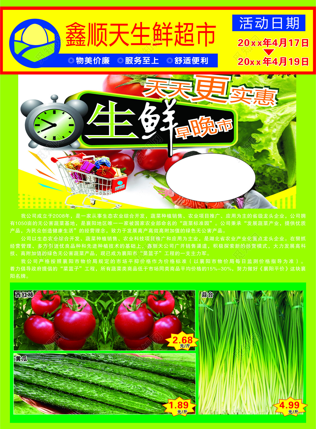 生鲜超市DM宣传单