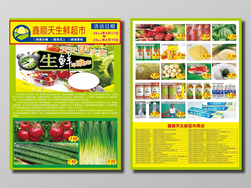 生鲜超市DM宣传单