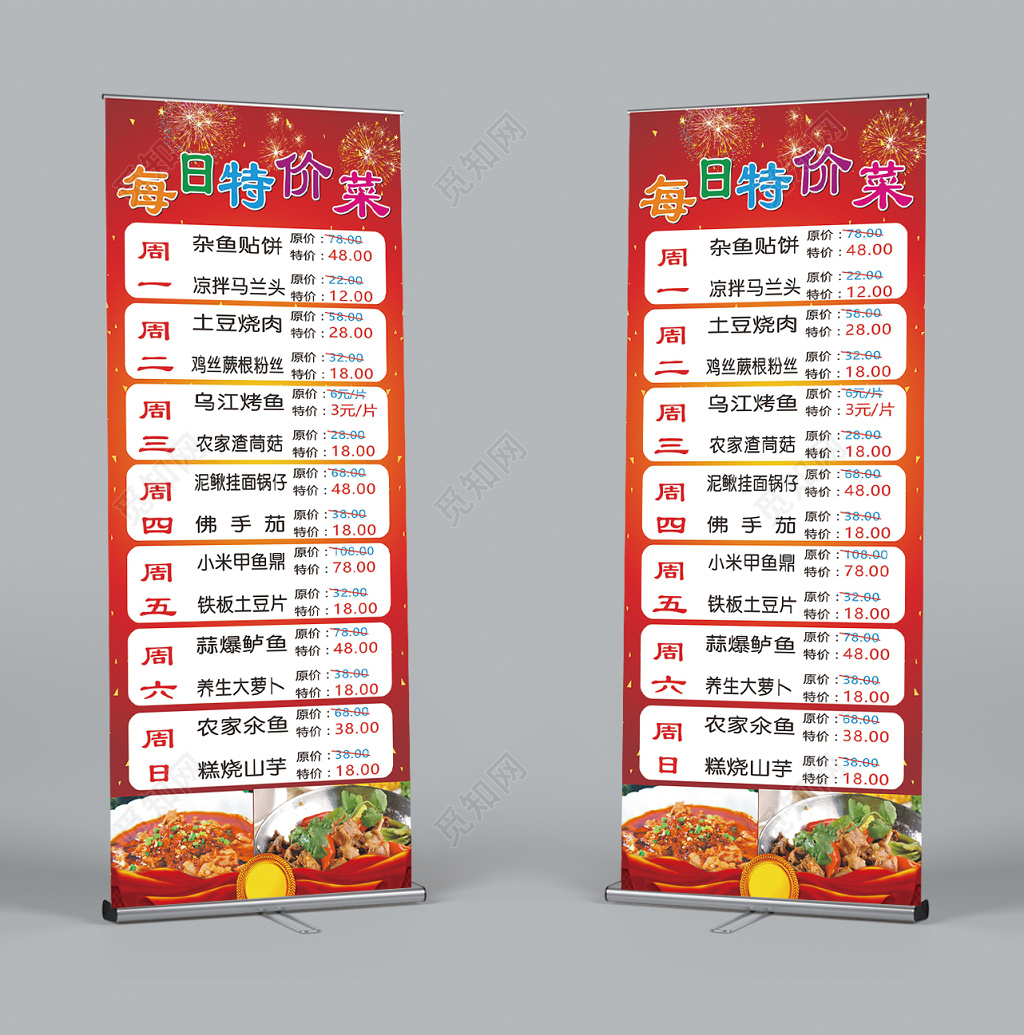餐馆饭店每日特价菜活动促销展架易拉宝