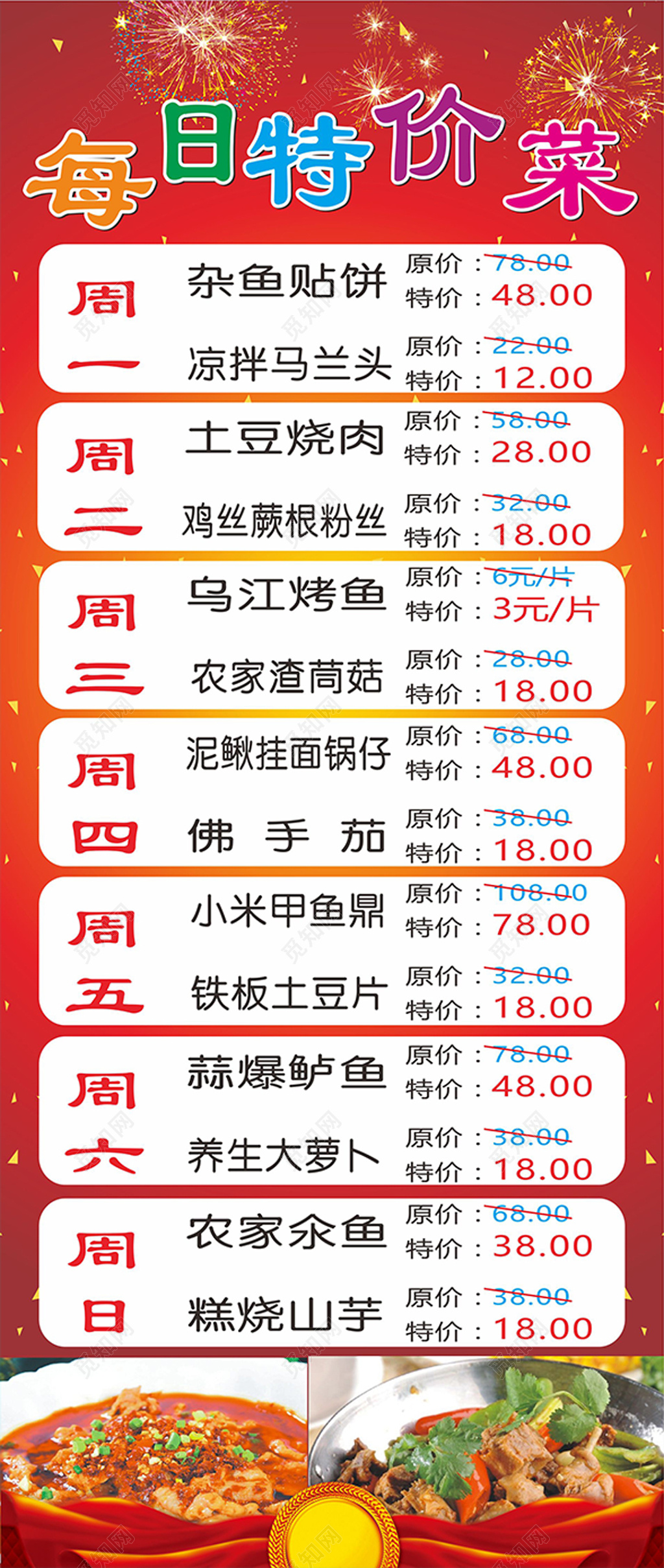 餐馆饭店每日特价菜活动促销展架易拉宝