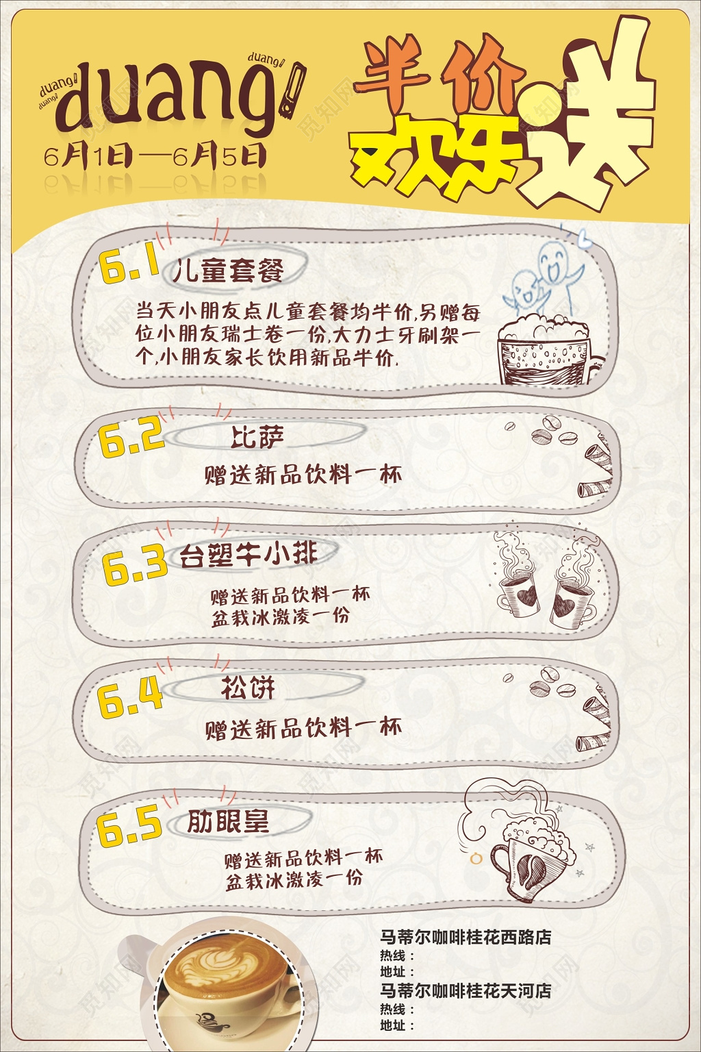 插画风半价欢乐送活动促销海报