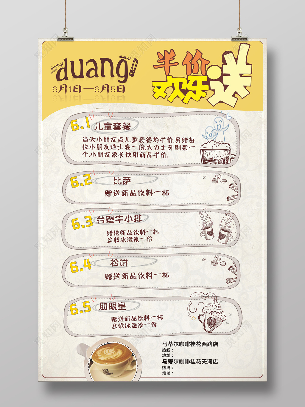 插画风半价欢乐送活动促销海报