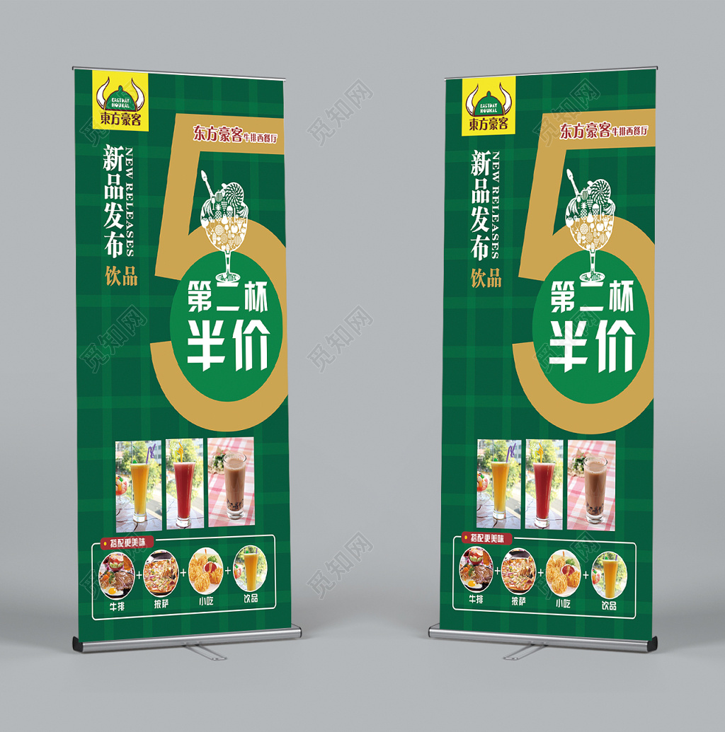 新品发布饮品第二杯半价活动促销展架易拉宝