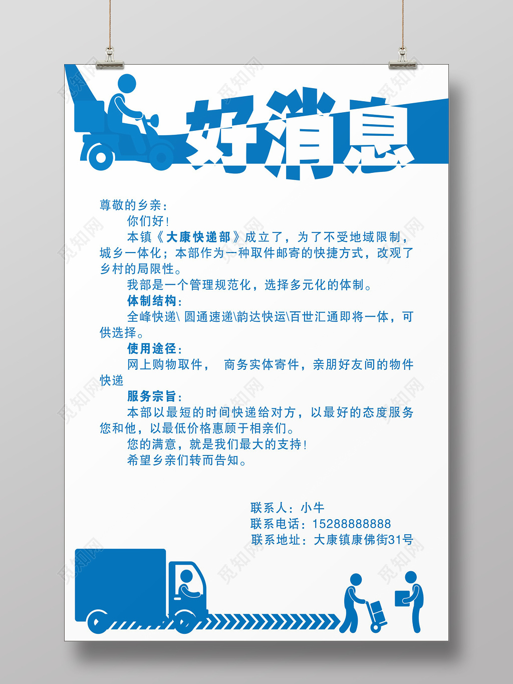 创意简洁好消息活动说明海报