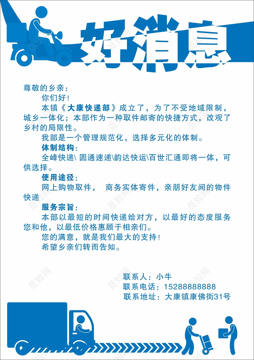 创意简洁好消息活动说明海报