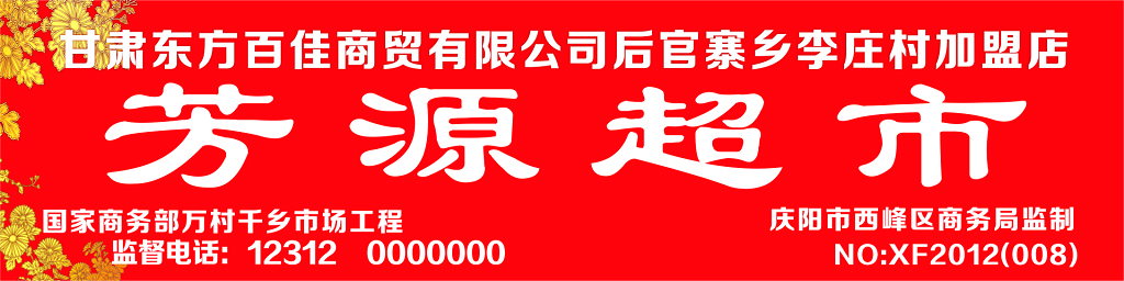 加盟店超市门头