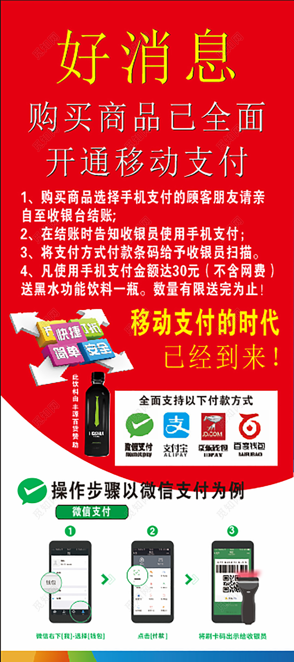 简洁好消息移动支付开通活动说明展架易拉宝