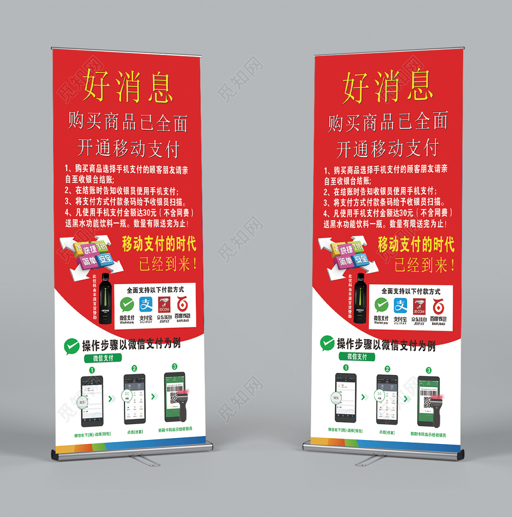 简洁好消息移动支付开通活动说明展架易拉宝