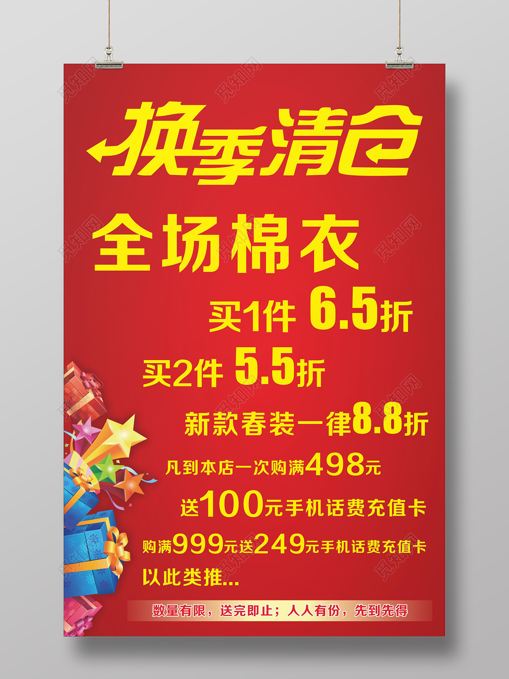 换季清仓全场服装折扣促销海报