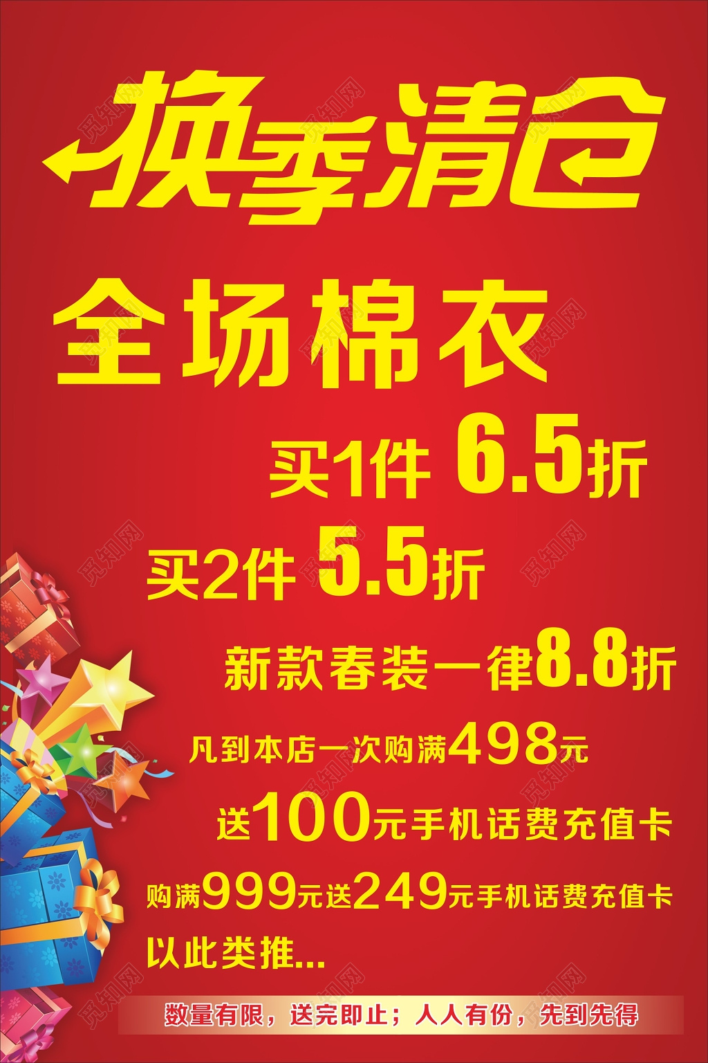 换季清仓全场服装折扣促销海报