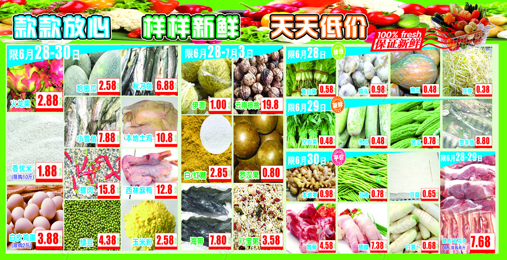 建党节超市促销DM宣传单