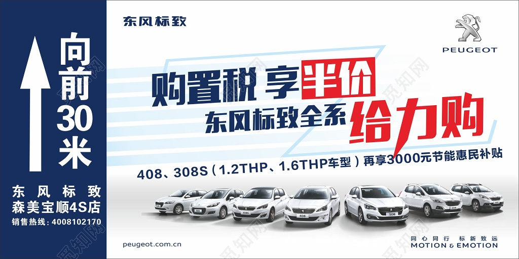 汽车促销半价折扣活动指引牌海报