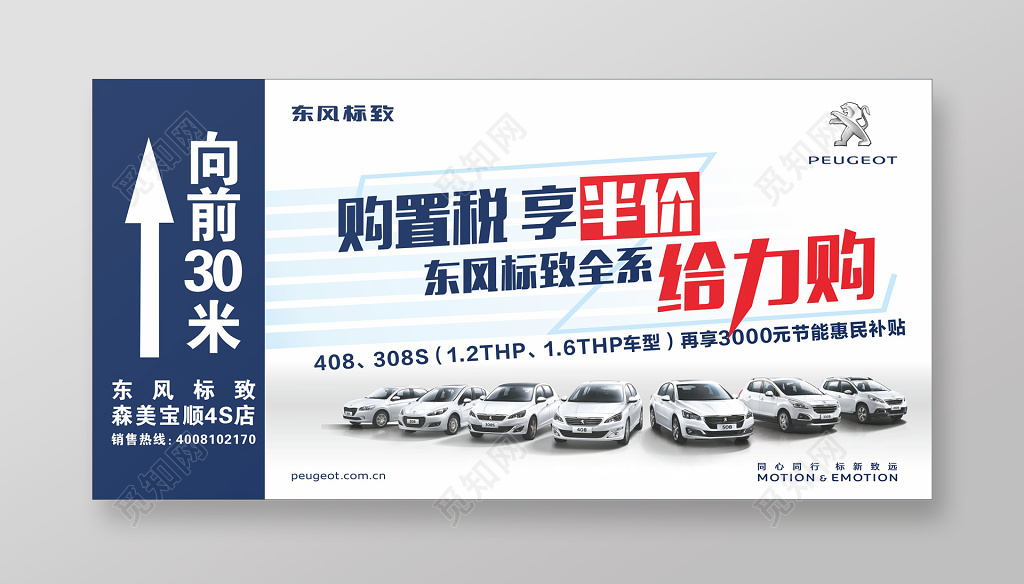 汽车促销半价折扣活动指引牌海报