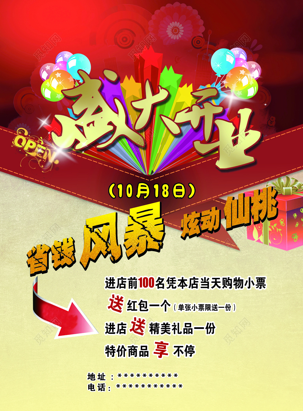 超市盛大开业活动DM宣传单