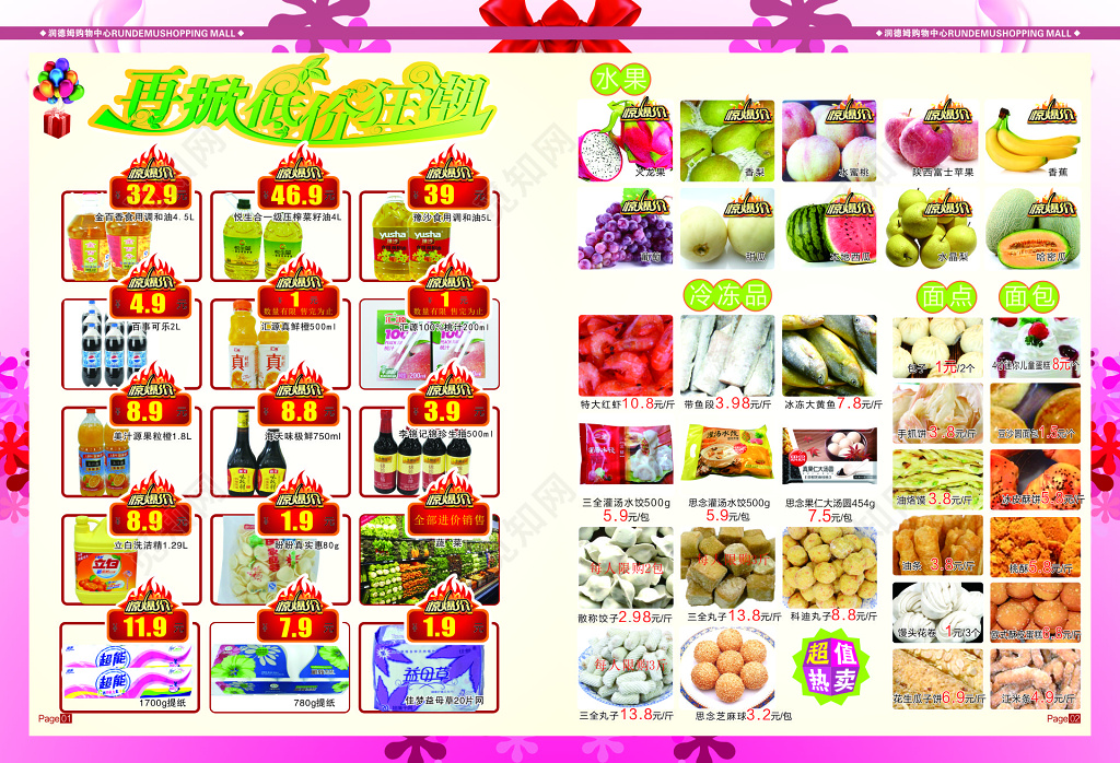 超市低价狂潮促销DM宣传单
