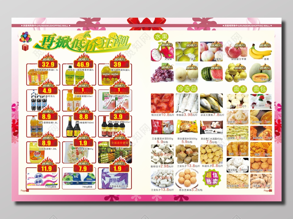 超市低价狂潮促销DM宣传单