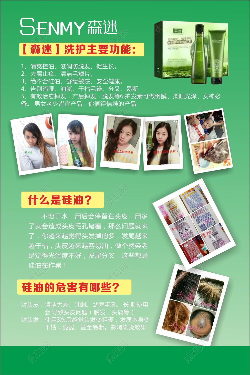 天然护肤品产品推广介绍宣传单