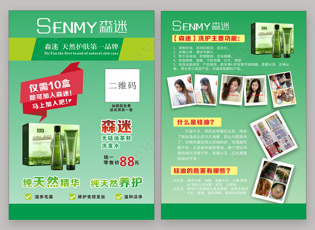 天然护肤品产品推广介绍宣传单