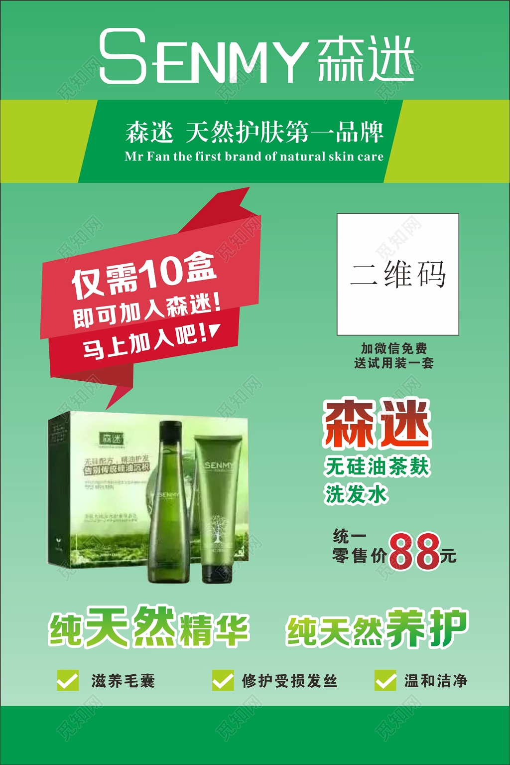 天然护肤品产品推广介绍宣传单