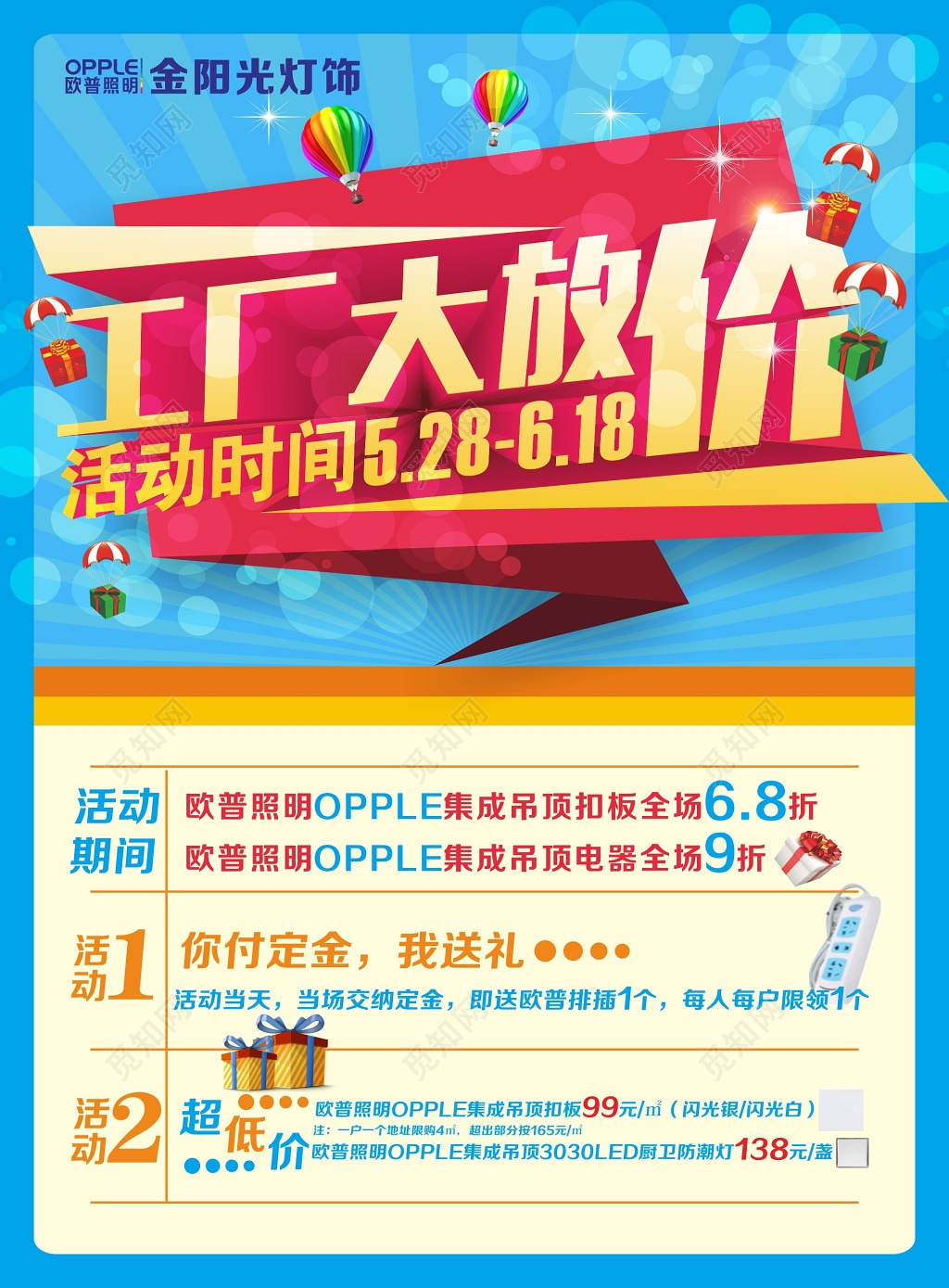 工厂大放价灯饰厂家全场折扣促销活动宣传单