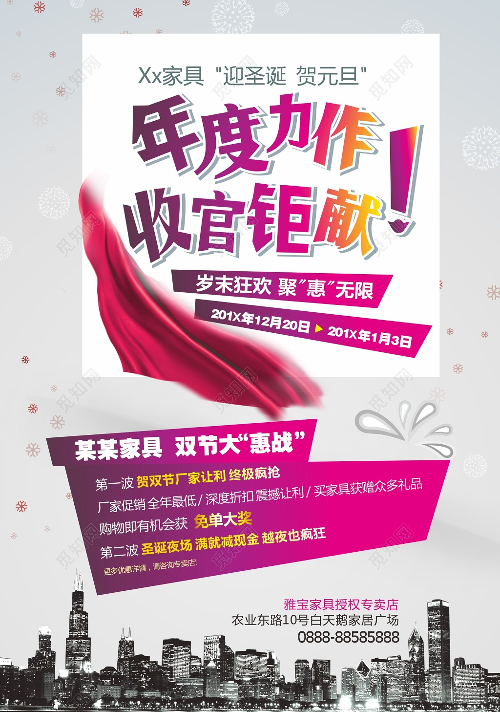 时尚年度钜献圣诞元旦节日促销活动宣传单