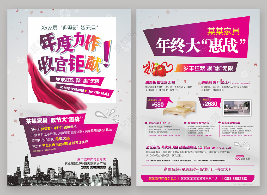 时尚年度钜献圣诞元旦节日促销活动宣传单