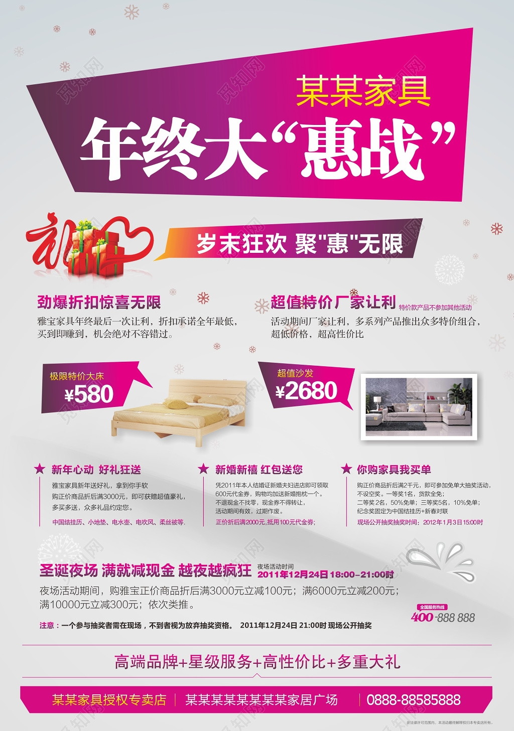 时尚年度钜献圣诞元旦节日促销活动宣传单