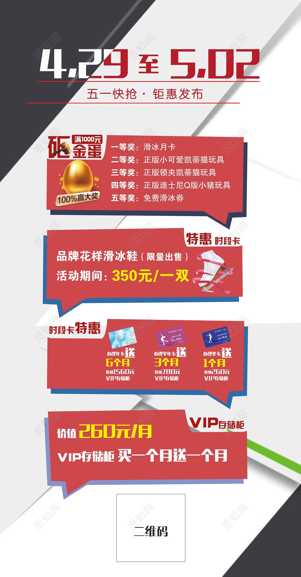 简洁创意五一节日活动促销展架易拉宝