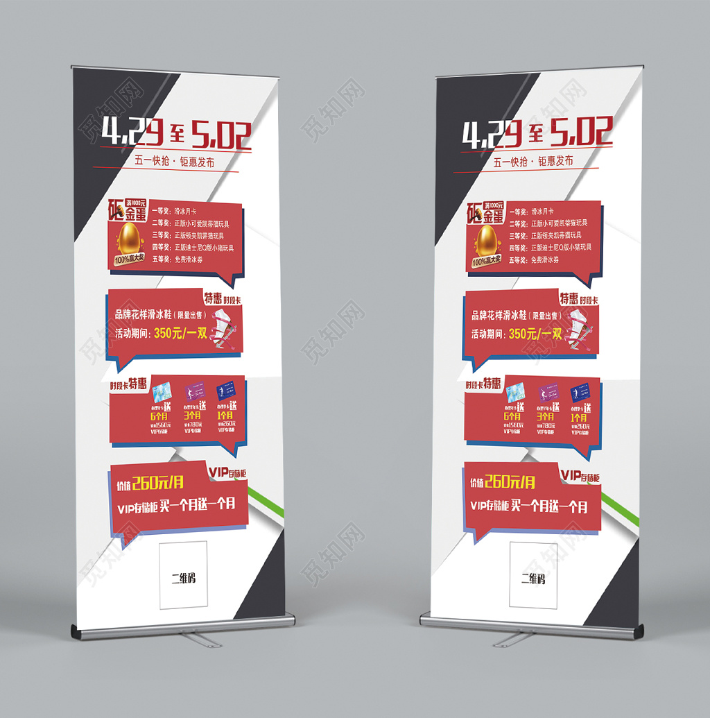 简洁创意五一节日活动促销展架易拉宝