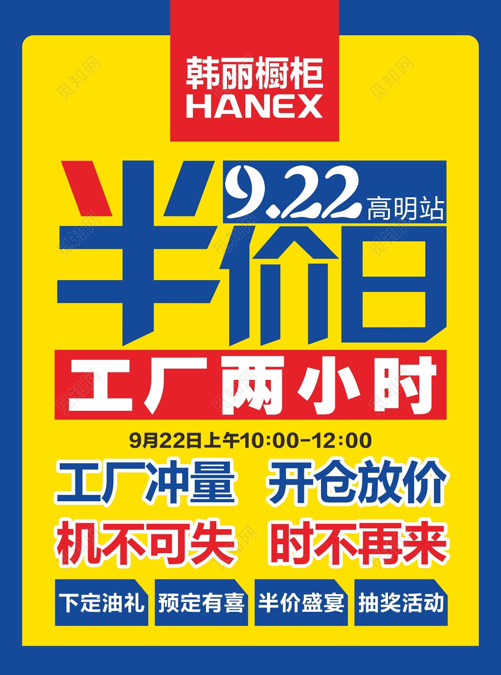 创意简洁工厂店铺半价日限时促销活动宣传单