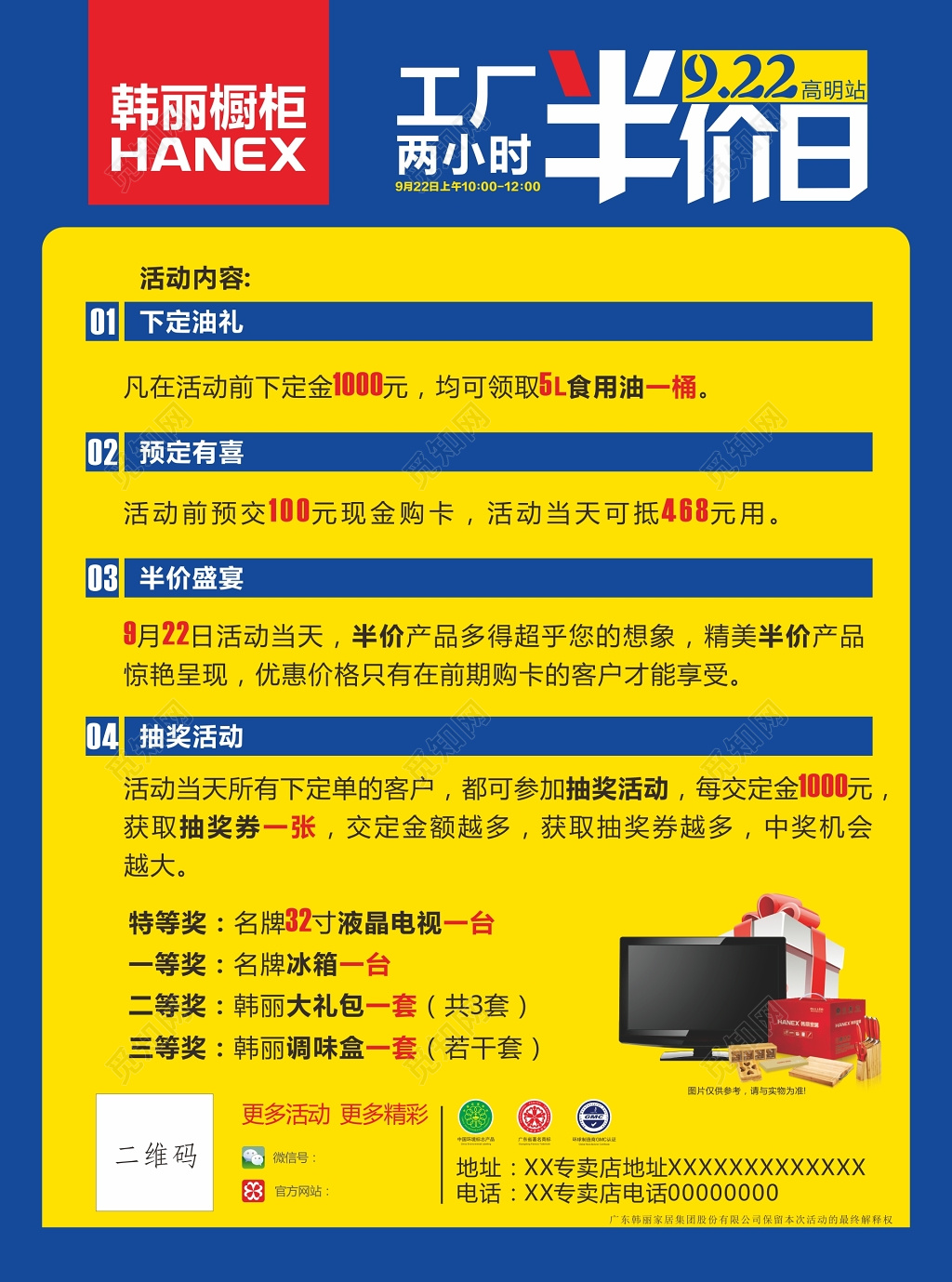 创意简洁工厂店铺半价日限时促销活动宣传单