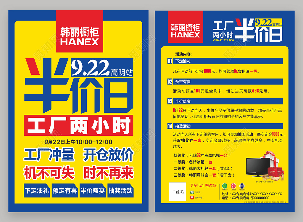 创意简洁工厂店铺半价日限时促销活动宣传单