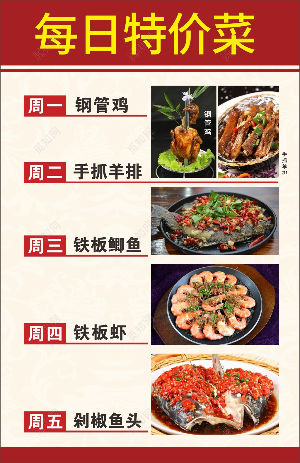 简洁每日特价菜餐厅餐馆菜品促销活动海报
