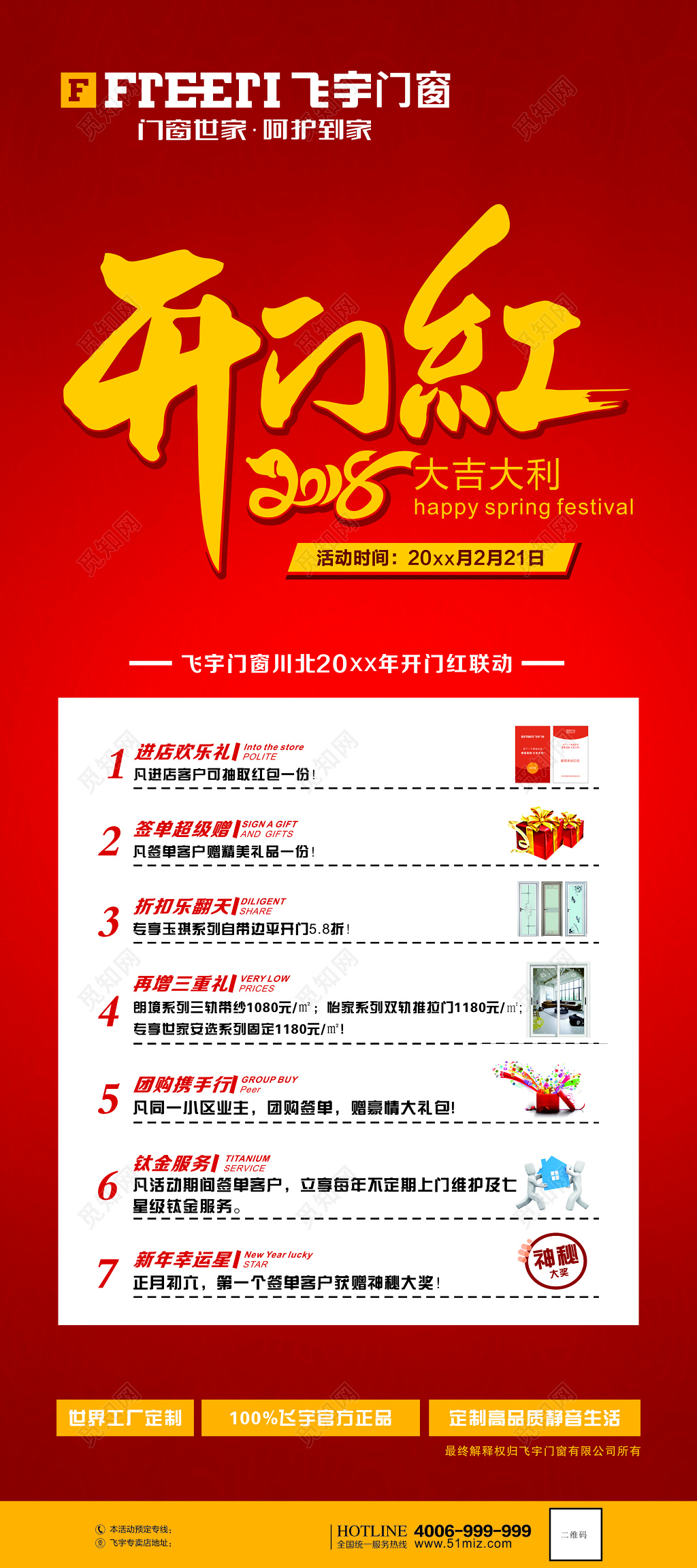 开门红活动海报