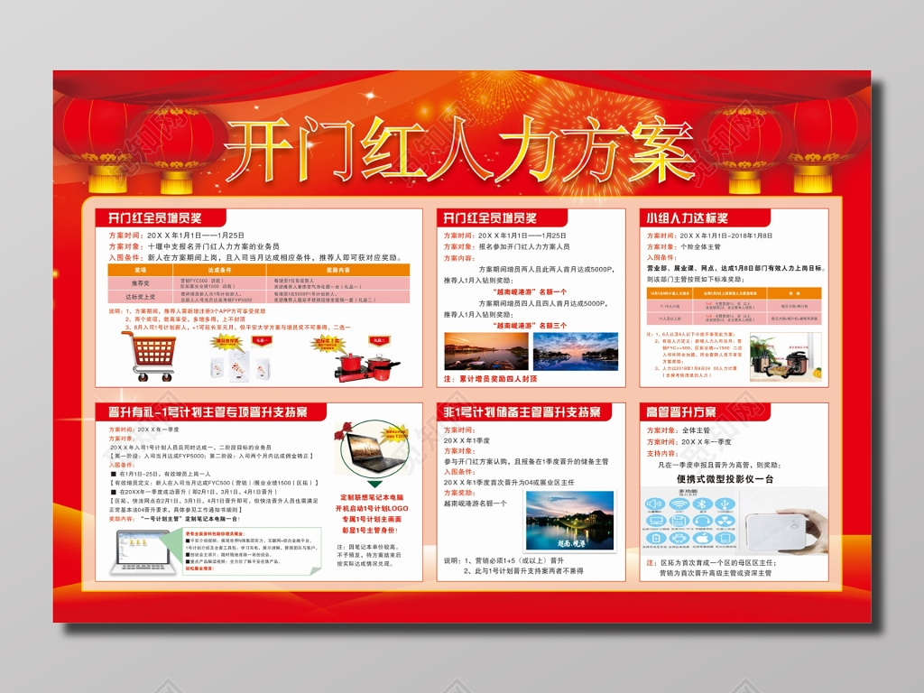 开门红人力方案海报