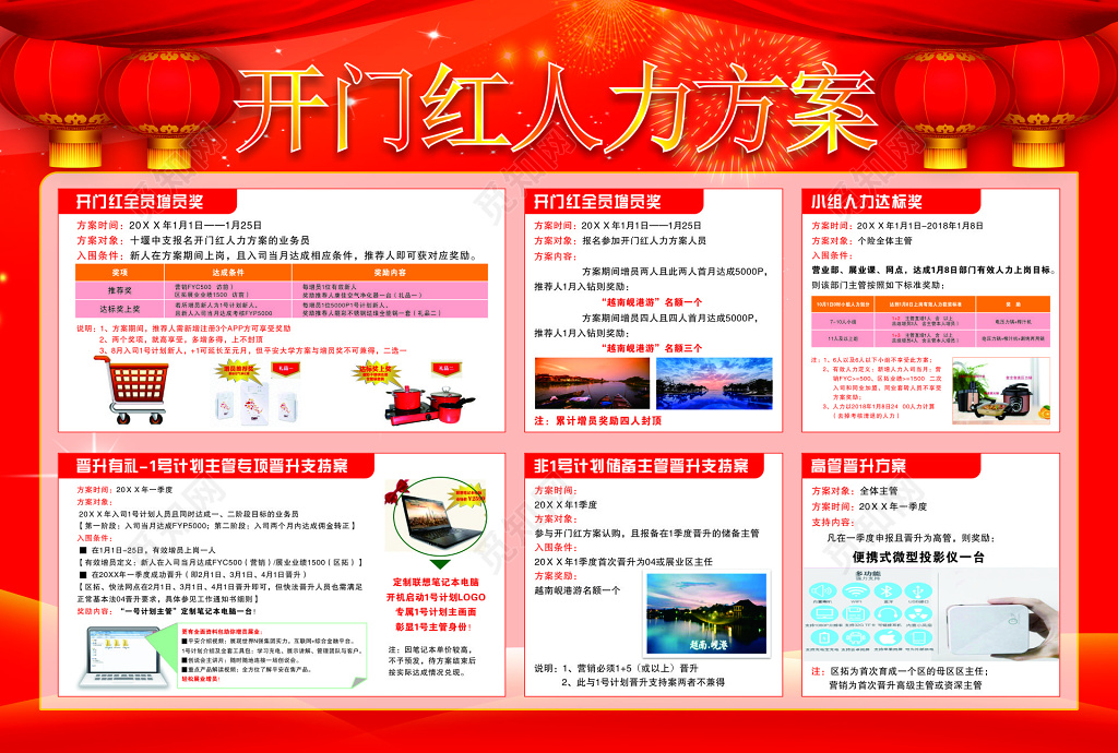 开门红人力方案海报